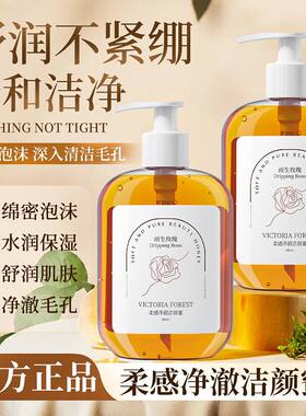 【宋玉希推荐】柔感净澈洁颜蜜氨基酸洗面奶雨生玫瑰保湿控油卸妆