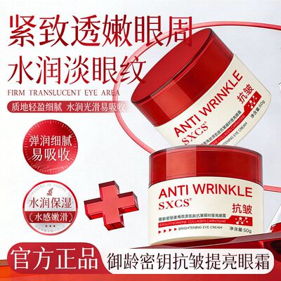 SXCS御龄密钥抗皱提亮眼霜保湿提亮眼周改善暗沉淡化细纹紧致抗皱