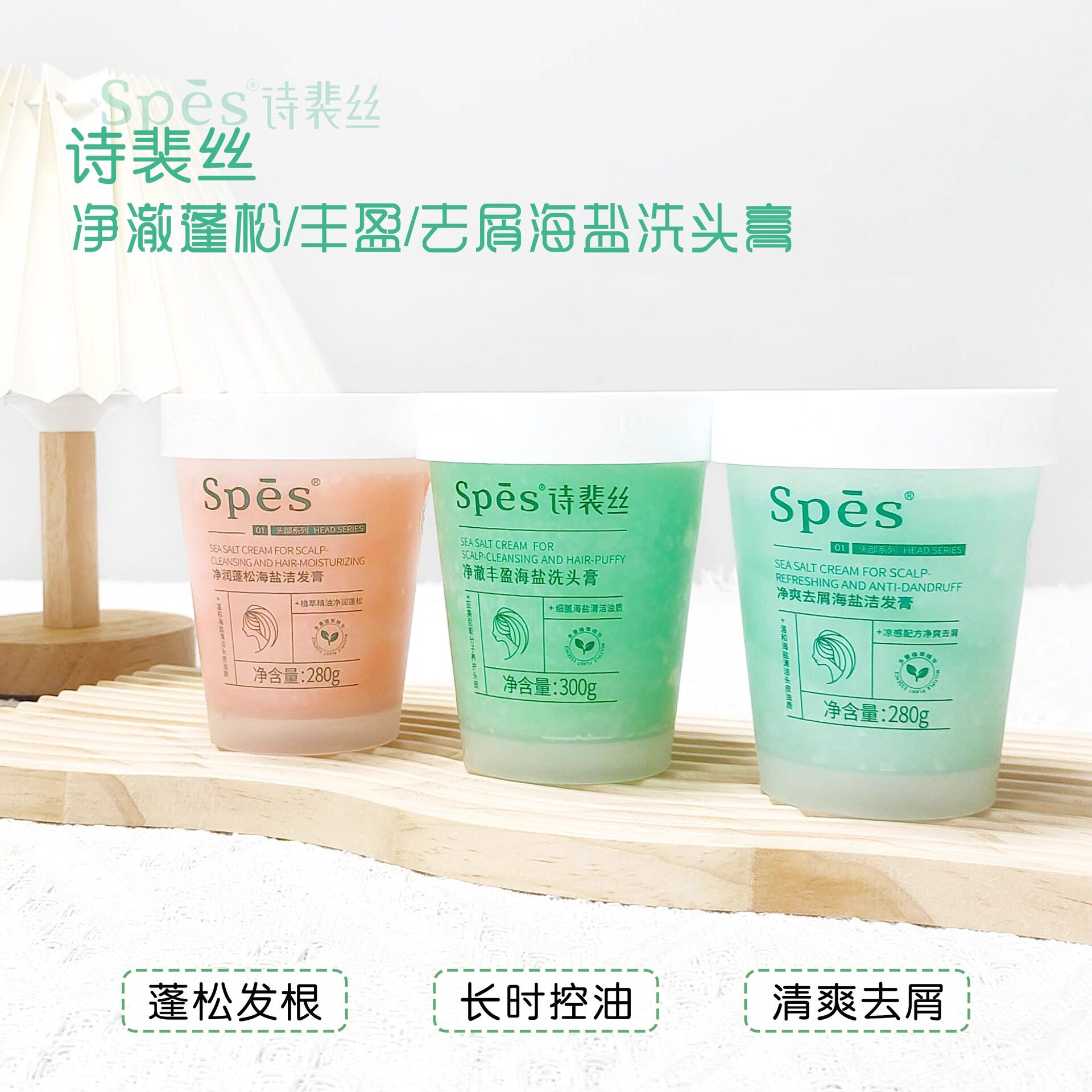 spes氨基酸海盐洗头膏丰盈控油蓬松去屑洗发水头皮清洁护理磨砂膏