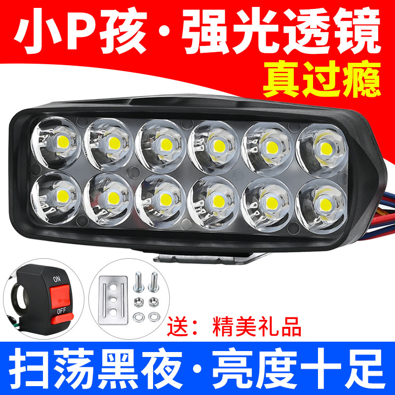 电动摩托车灯电瓶车改装12v60V72v超亮强光外置流氓射灯led大灯泡