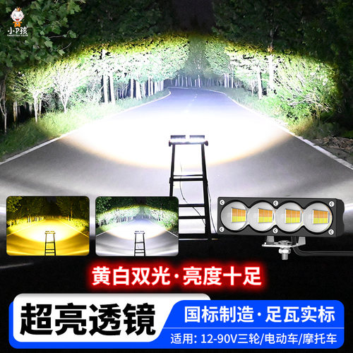 小P孩超亮LED爆闪透镜射灯远近光