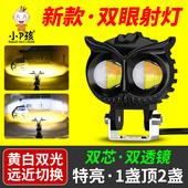 电动车灯摩托车超亮led大灯外置改装 60v强光透镜射灯铺路灯远近光