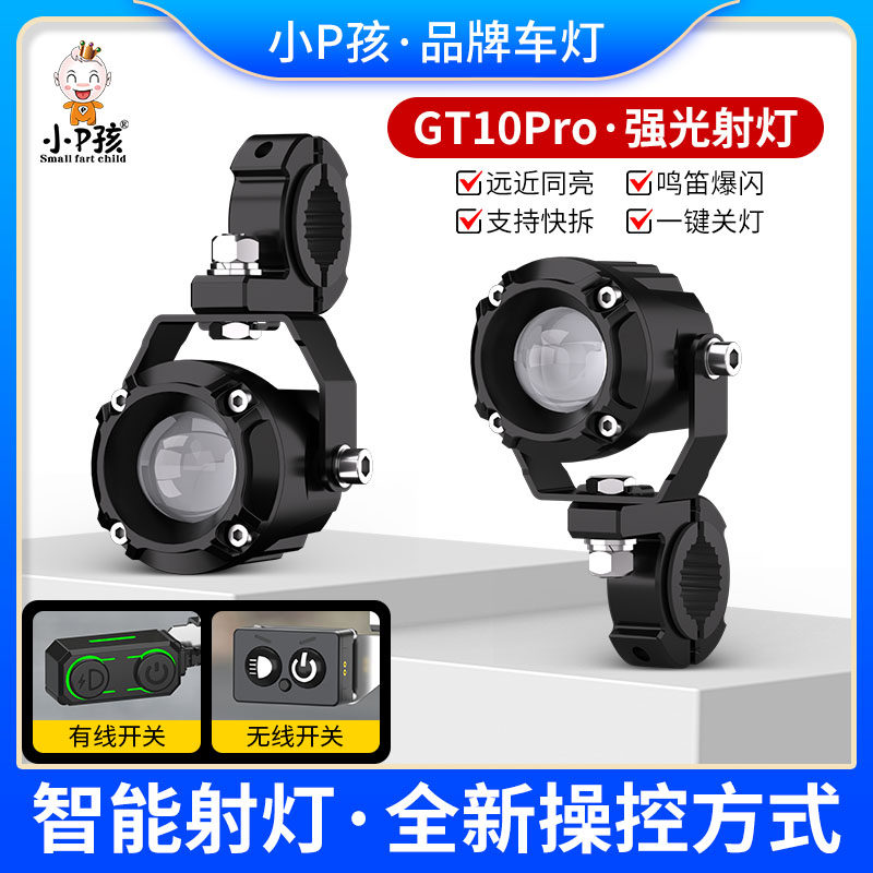 小P孩摩托车led射灯超亮电动车强光切线铺路灯爆闪透镜远近光一体,摩托车/装备/配件,摩托车车灯,淘宝优惠券,粉丝福利购,淘宝优惠卷