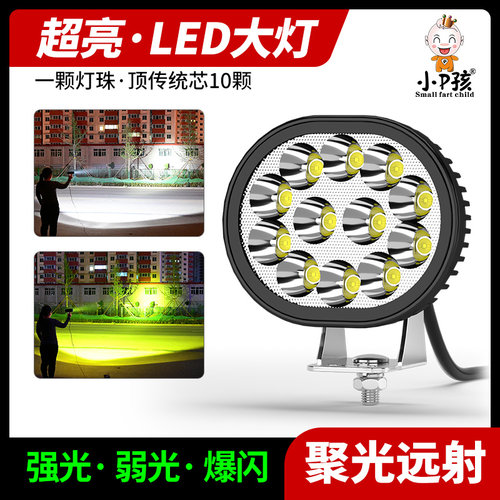 小P孩超亮摩托车外置爆闪LED大灯