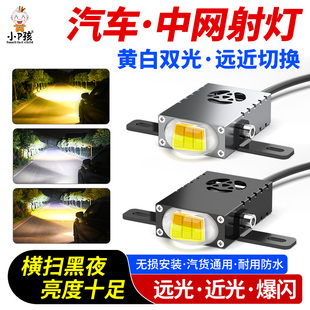 汽车灯中网灯格栅灯隐藏式强光透镜射灯 爆闪雾灯双光超亮led大灯