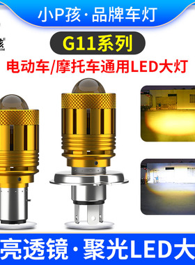 电瓶车灯泡踏板摩托车led大灯超亮内置12V双爪三爪H4强光透镜射灯