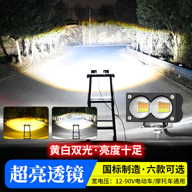 电动车灯摩托车超亮led大灯泡三轮车电瓶车改装外置强光透镜射灯