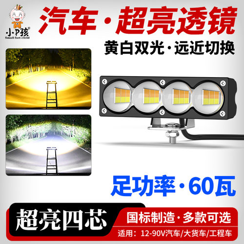 小P孩超亮LED切线透镜射灯远近光
