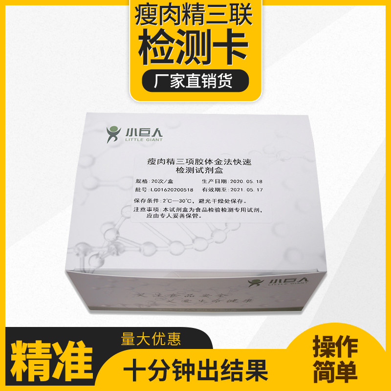 瘦肉精三联快速检测卡肉类测试卡盐酸克伦特罗沙丁胺醇莱克多巴胺