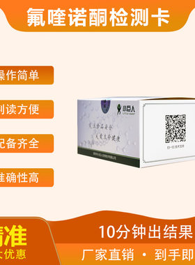 喹诺酮类检测卡鸡蛋畜禽抗生素检测沙星类残留的快速测定食品安全