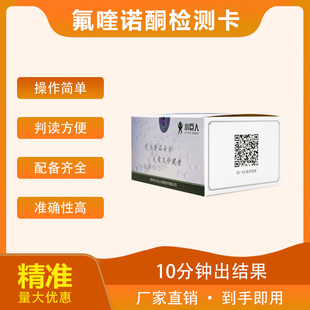 喹诺酮类检测卡鸡蛋畜禽抗生素检测沙星类残留的快速测定食品安全