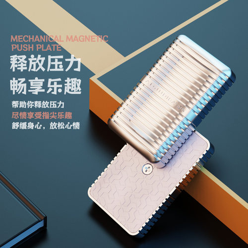 EDC解压玩具肥皂盒无限位推牌机械金属指尖陀螺潮玩手指减压神器