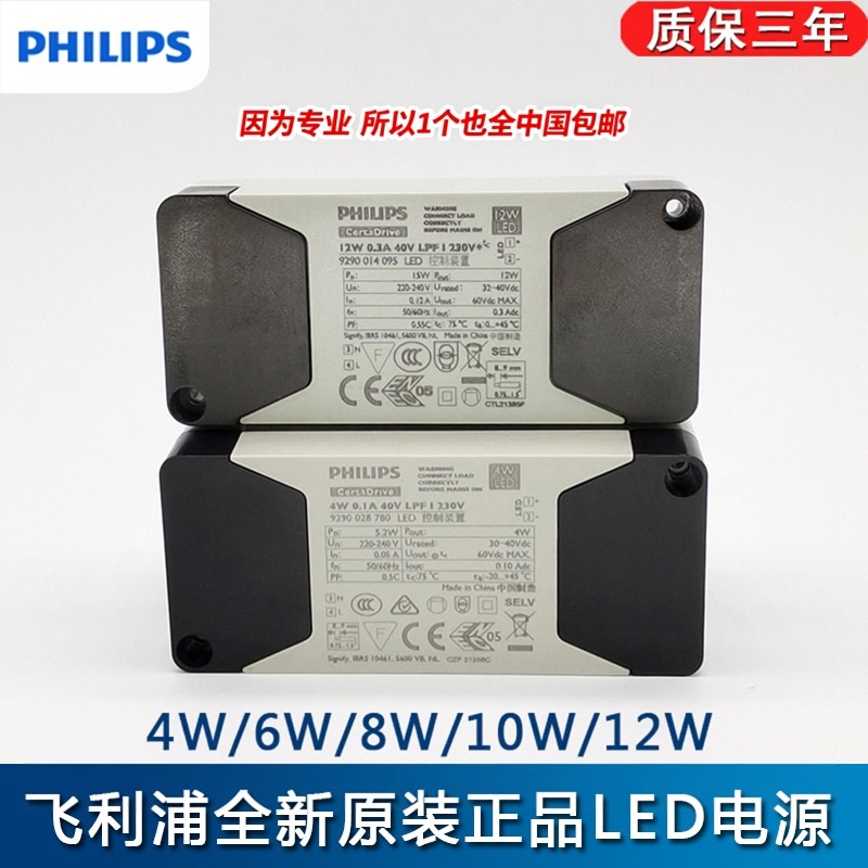 飞利浦LED恒流驱动电源4W0.1A 6W0.15A 8W0.2A 10W0.25A 12W0.3A
