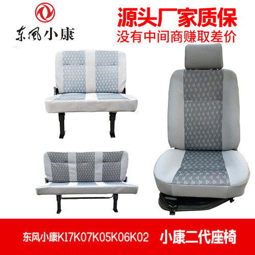 东风小康前排座椅东风小康