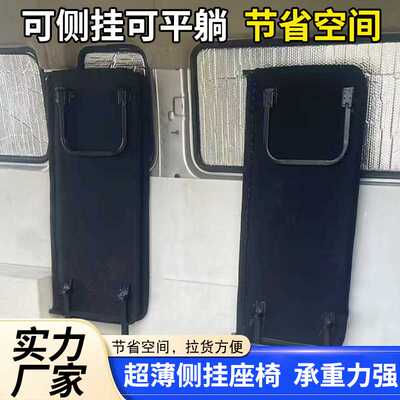 超薄侧翻立翻侧挂功能折叠座椅拉货座椅双人平躺午休座椅节省空间