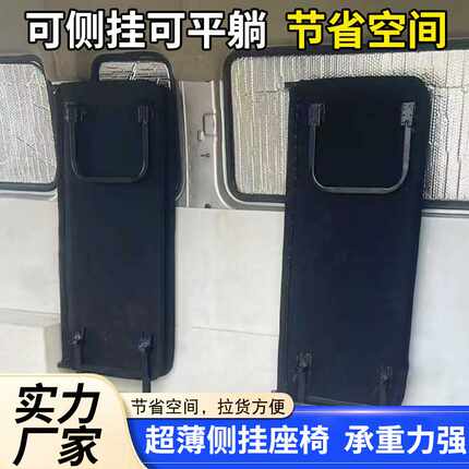 超薄侧翻立翻侧挂功能折叠座椅拉货座椅双人平躺午休座椅节省空间