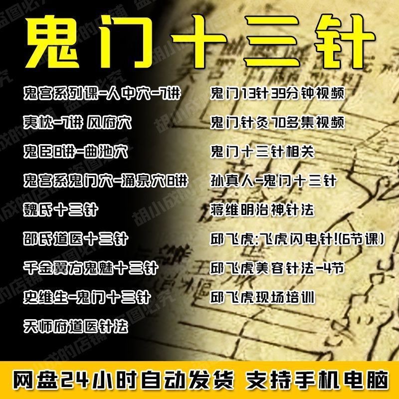 邱飞虎鬼门十三针网盘视频教程魏朝辉十三针中医针灸自学教程13部