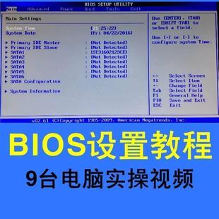 台式机笔记本电脑BIOS设置教程电脑安装系统重装系统入门视频实战