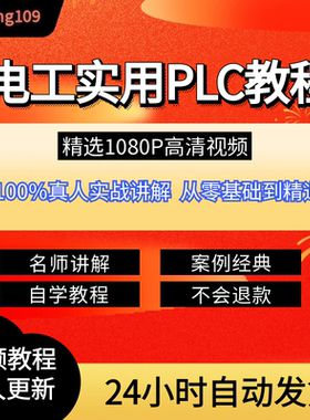 零基础学电工 电工入门到精通 自学视频考证PLC入门 电工视频教程
