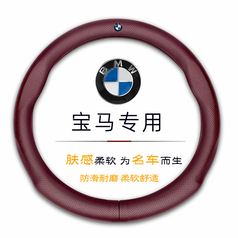 宝马专用方向盘套3系5系4系2系6系1系7系X1X2X3X4X5GT汽车把套