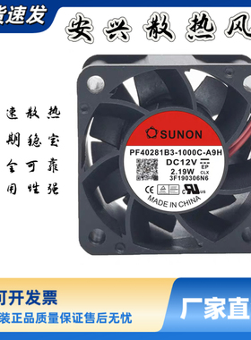 建准SUNON EF60251BX-Q03C-S99 12V 2.40W 6025 6CM 4线温控风扇