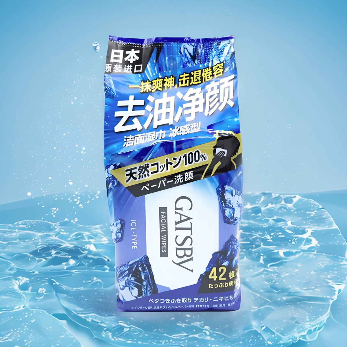 冰感湿巾杰士派洁面42片原装进口