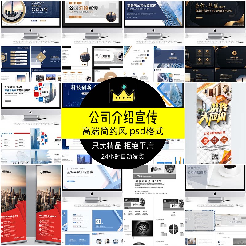 公司介绍宣传模板ppt简约商务风大气企业展架ppt易拉宝x设计素材