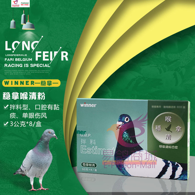 稳拿喉清粉【拌料】3克*8袋/呼吸道拌料粉 单眼伤风呼噜声稳拿喉