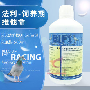 法利【饲养期维他命】500ml/矿物质/磷钙液/法利饲养期维他命鸽药