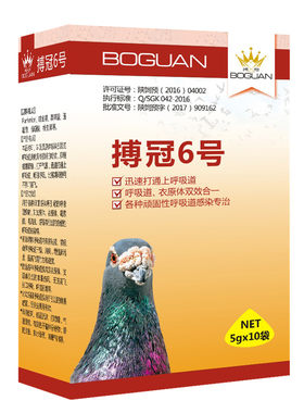 搏冠鸽药【搏冠6号-呼吸道 衣原体】5克*10袋/六号/呼吸/搏冠6号