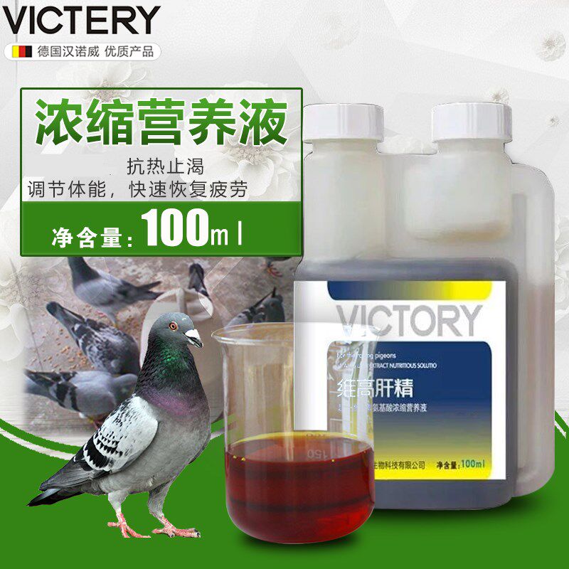 汉诺威鸽药【维高肝精】小瓶10鸟禽类医疗用品