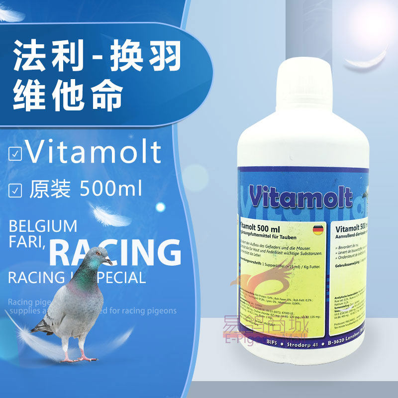 法利【换羽期维他命】500ml/赛鸽换羽营养/氨基酸液/胆碱鸽药