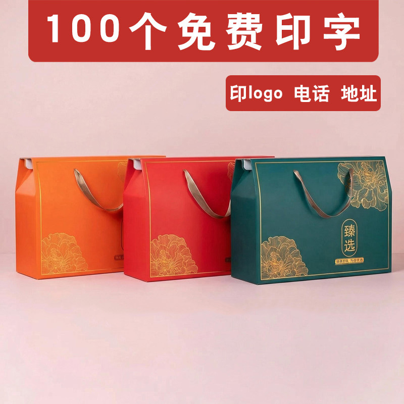 伴手礼包装盒礼品盒酒店特产调料水果中秋月饼熟食卤味纸箱可加印