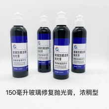 玻璃划痕修复 抛光膏 复原剂去氧化层抛光膏去油膜镜面还原抛光剂