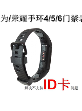 华为荣耀手环7/8/9/10表带NFC门禁ID卡厂商码IC卡电梯125khz频率
