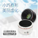 永诺50mm II二代小痰盂适用佳能EF卡口单反自动对焦人像镜头 F1.8