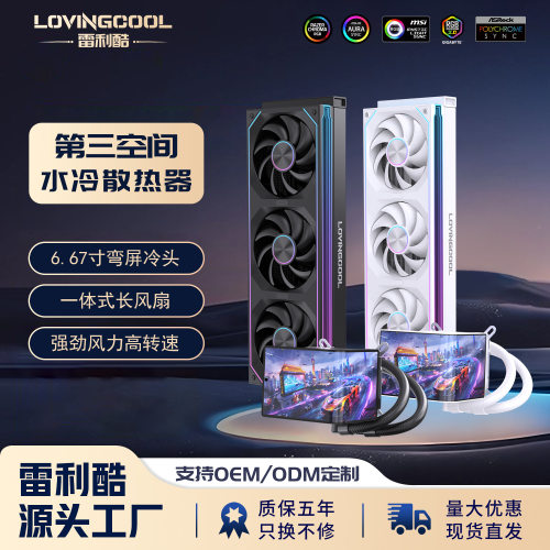 LOVINGCOOLSC70水冷CPU散热器