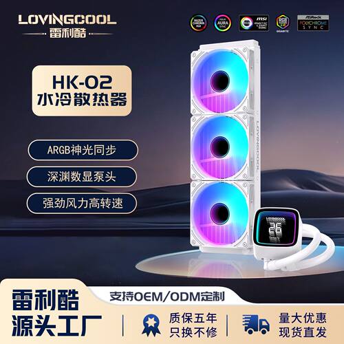 360水冷CPU散热器ARGB温度显示