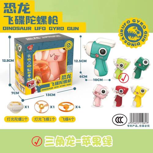 恐龙飞碟卡通儿童蜻蜓飞天旋转发光玩具户外飞盘玩具枪陀螺女孩