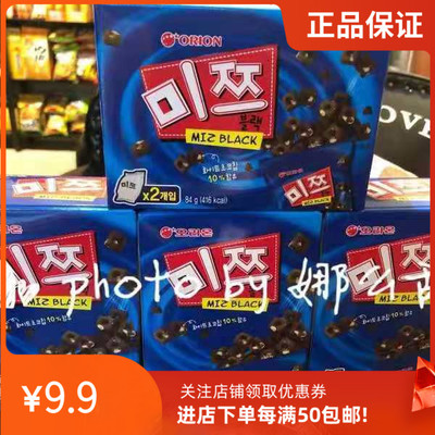 好丽友韩国进口追剧棋子饼干