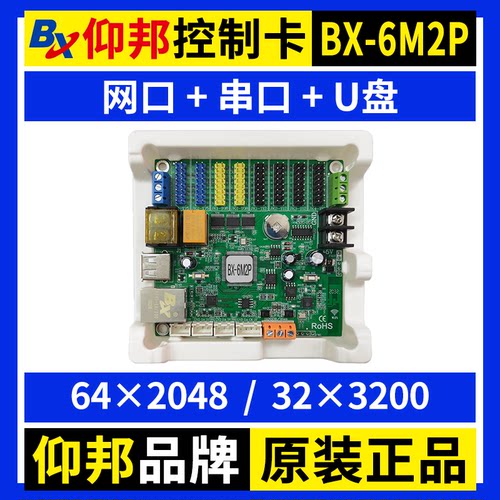 仰邦BX-6M2P网口控制卡无线wifi串口U盘5M2单色广告LED显示屏6M2P