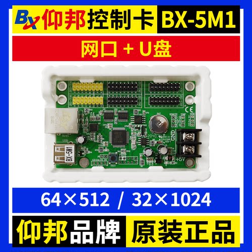 仰邦BX-5M1控制卡网口U盘单双色led显示屏控制器5MT 5M2 6M3P6M4P