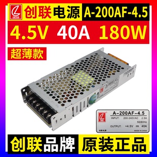 创联电源A-200AF-4.5 全彩屏LED显示屏4.5V40A180W超薄开关变压器
