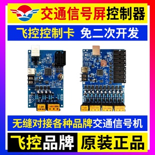 飞控交通信号屏控制卡人行道红绿灯倒计时LED显示屏控制器JT1 JT3