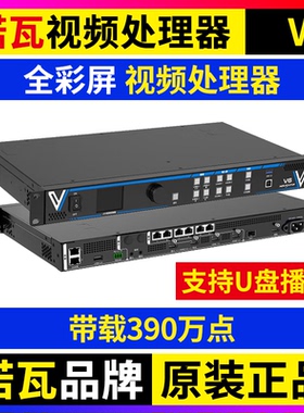 诺瓦视频处理器V6 全彩LED显示屏屏幕V1060n控制器NOVA新款诺瓦V6