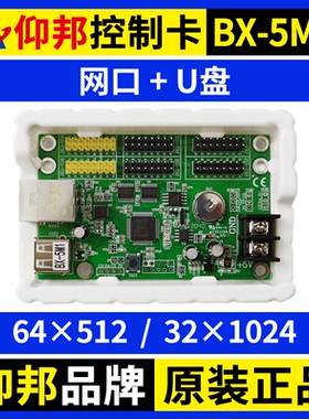 仰邦BX-5M1控制卡网口U盘单双色led显示屏控制器5MT 5M2 6M3P6M4P