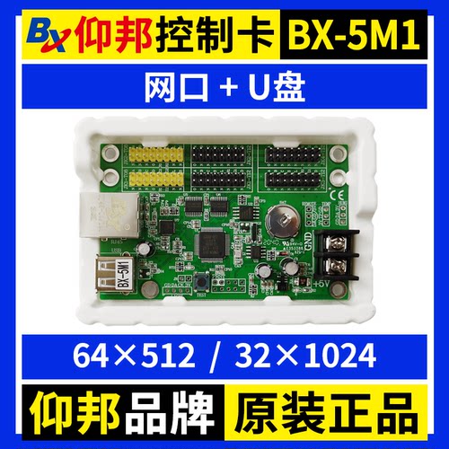 仰邦BX-5M1控制卡网口U盘单双色led显示屏控制器5MT 5M2 6M3P6M4P