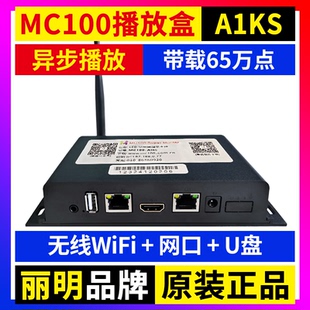 MC100-A1KS播放盒 无线WIFI异步全彩LED显示屏舞台广告车丽明A1KS