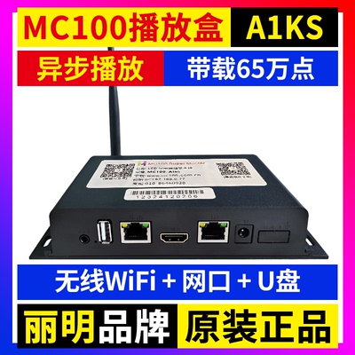 MC100-A1KS播放盒 无线WIFI异步全彩LED显示屏舞台广告车丽明A1KS