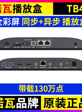 诺瓦TB40播放盒 同步异步全彩LED显示屏广告无线NOVA多媒体播放器